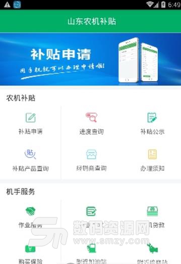 山东省农机补贴最新版(申请补贴) v1.3 安卓版