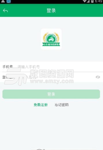 山东省农机补贴最新版(申请补贴) v1.3 安卓版