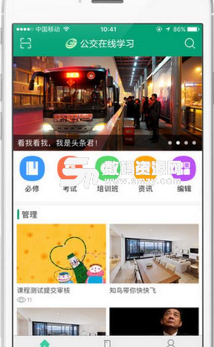 公交在线学习APP最新版(让自己公交出行更加有计划) v1.2.1 安卓版