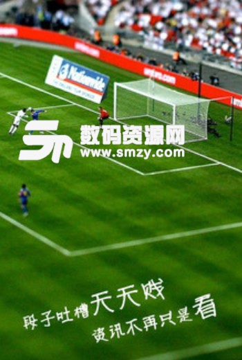 中超社区安卓版(专业足球资讯) v2.6 最新版