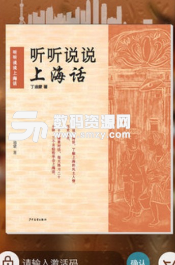 听听说说上海话安卓版(上海话学习) v1.4 最新版