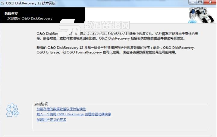 O&O DiskRecovery12技术员版