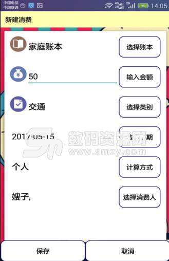 向錢靠手機版(記賬軟件) v0.2.2 安卓版