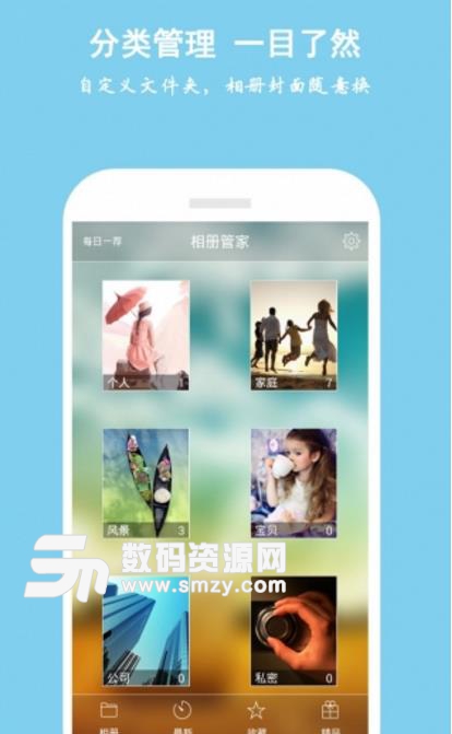 相册管家APP安卓版(整理和备份相册等功能) v2.6.0 手机版