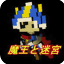魔王与迷宮手机版(3d像素RPG手游) v1.17 安卓版