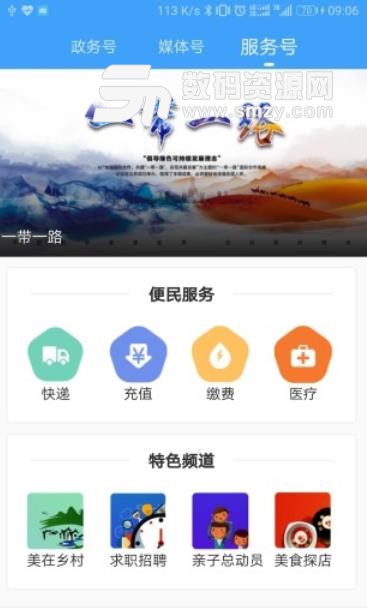 吉林融媒安卓版(新闻资讯app) v1.0.0 手机版