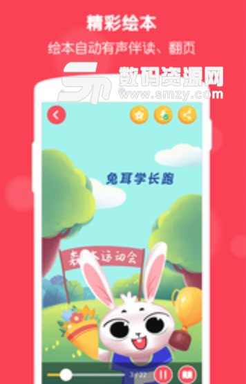 兔耳故事app(儿童睡前故事) v1.7.0.69 安卓版