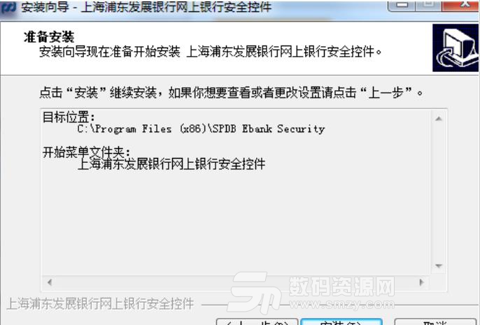 上海浦东发展银行网银安全控件官方版下载