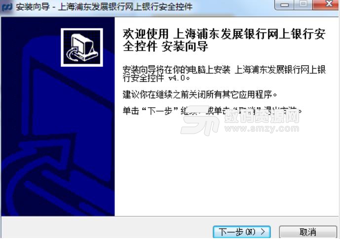 上海浦东发展银行网银安全控件官方版