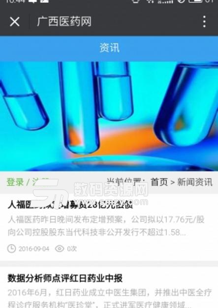 广西医药网免费版(当地最全面的医药资讯) v5.2.0 安卓版