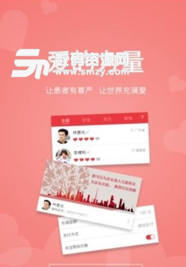 心安救助app安卓版(公益事业) v1.1 正式版