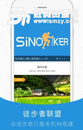 徒步者联盟app安卓版(旅游交流社区) v1.3.0 手机版