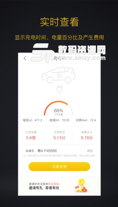 劲桩app(电动汽车提供充电服务) v1.4.3 安卓版