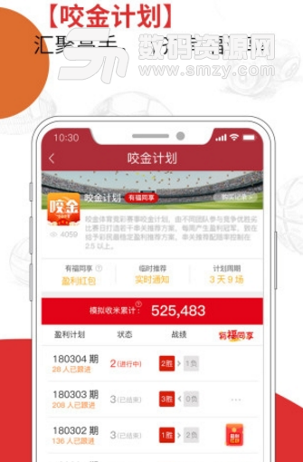 咬金体育app(体育赛事分析服务) v1.2 安卓手机版