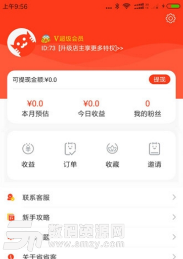 省省客app(超多福利优惠券) v1.2.0 安卓手机版
