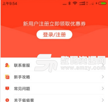 省省客app(超多福利优惠券) v1.2.0 安卓手机版