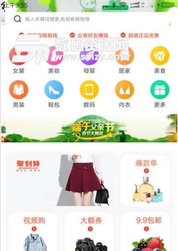 省省客app(超多福利优惠券) v1.2.0 安卓手机版