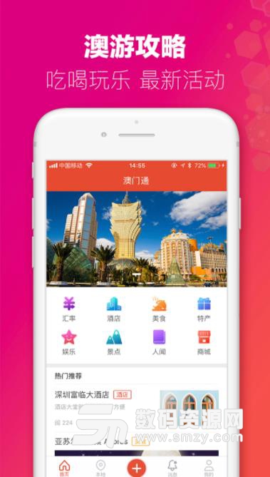 澳門旅行app(旅遊攻略) v4.1 安卓版