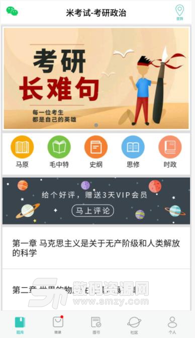 米考试考研政治app(考研政治题库) v4.15 安卓版