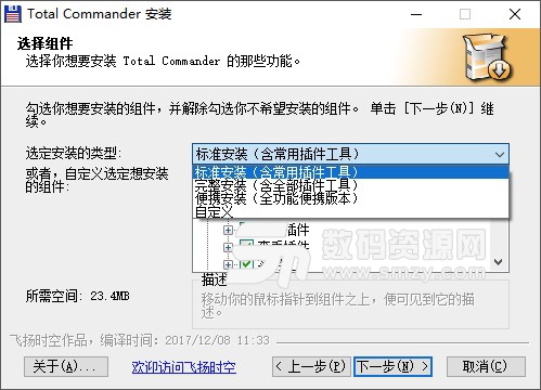 TotalCommander中文版