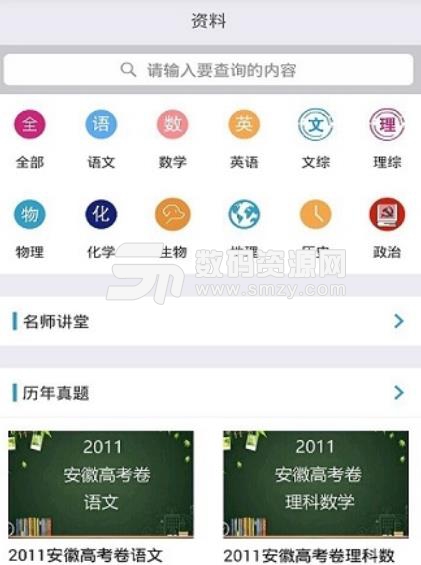 云寻校app(高考志愿咨询平台) v1.2 安卓手机版