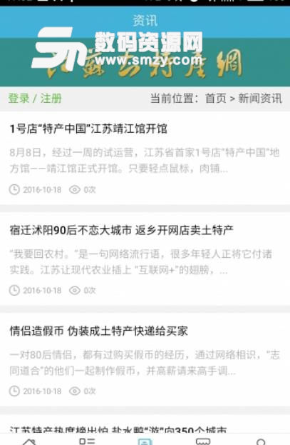 江苏土特产网最新版(本地土特产购物) v5.1.0 安卓版