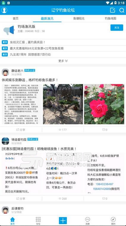 辽宁钓鱼论坛app安卓版(钓鱼爱好者必备) v1.2.47 手机版