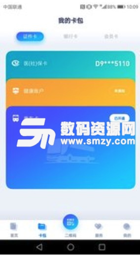 厦门市民卡app(政务生活服务类应用) v3.2.3 最新版