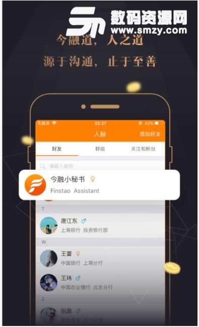 今融道app(投资理财人脉拓展) v1.16 安卓手机版