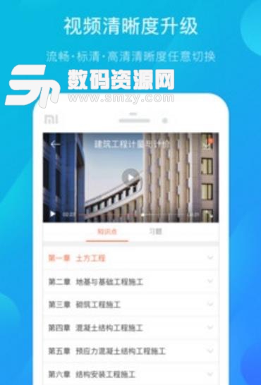 建筑云课学生端最新版(建筑学习任务) v1.3 安卓版