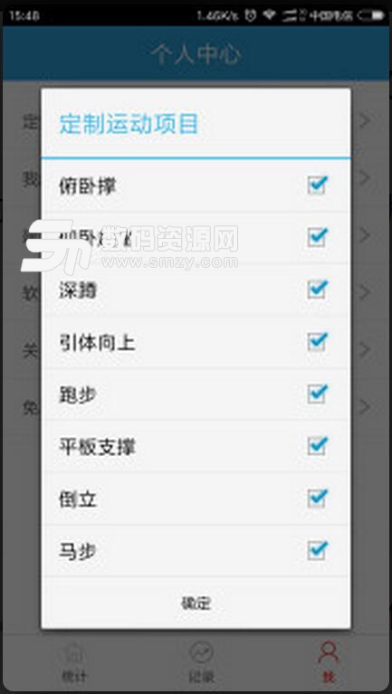 健身统计安卓版(健身数据记录app) v1.2 Android版