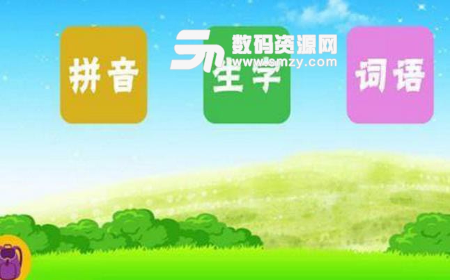 幼儿汉语APP最新版(开始汉语启蒙早教) v1.56 安卓版