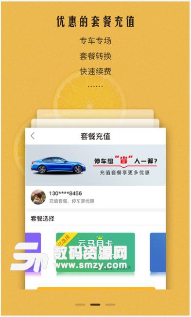 任马停app(汽车停车服务) v1.1.8 手机版