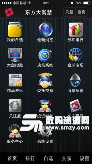 东方大智慧免费版(手机投资app) v1.22 安卓版