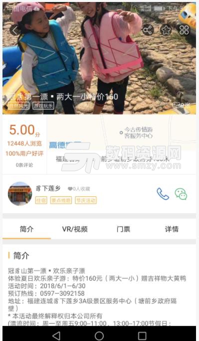 云游佳乡app(乡村旅游线路) v2.5.0 安卓版