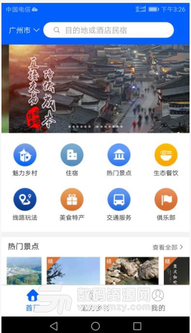 云游佳乡app(乡村旅游线路) v2.5.0 安卓版