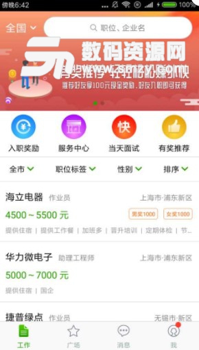 米客安卓版(学生兼职app) v6.6.4 最新版