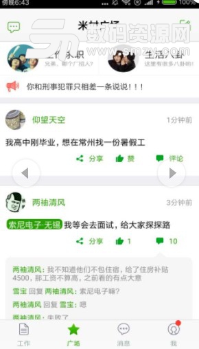 米客安卓版(学生兼职app) v6.6.4 最新版