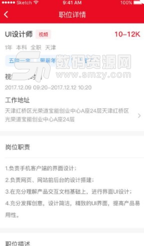 中青树安卓版(招聘就业平台) v1.4.5 最新版