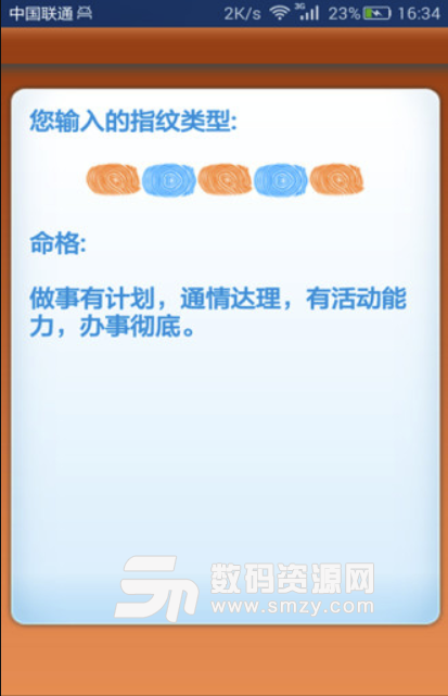 相师安卓免费版(看相软件) v0.4.2 手机版