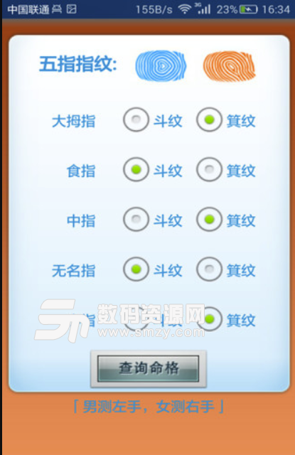 相师安卓免费版(看相软件) v0.4.2 手机版