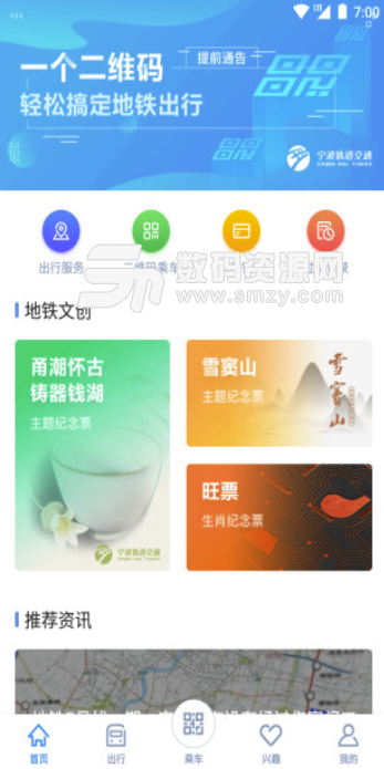 宁波地铁2018最新版(地铁出行手机app) v3.2.15 安卓版