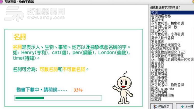 飞扬英语动画学语法免费版图片