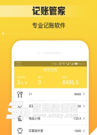 花花无忧安卓版(掌上记账平台) v0.49 正式版