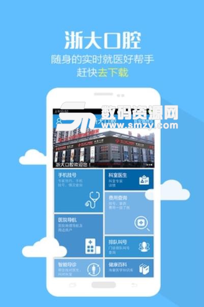浙大口腔安卓版(口腔健康app) v1.3.2 手机版