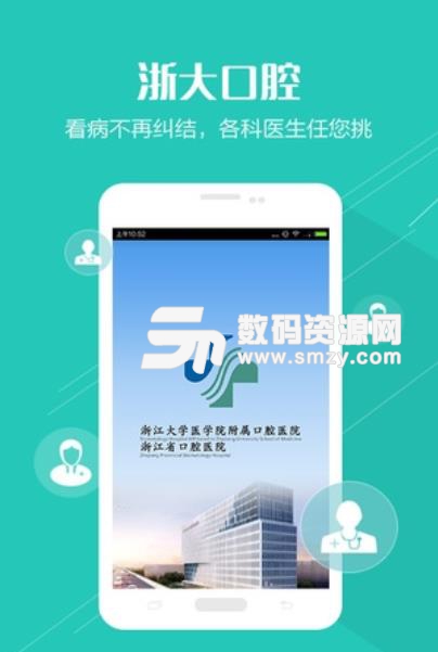 浙大口腔安卓版(口腔健康app) v1.3.2 手机版