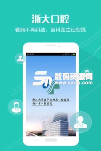 浙大口腔安卓版(口腔健康app) v1.3.2 手機版
