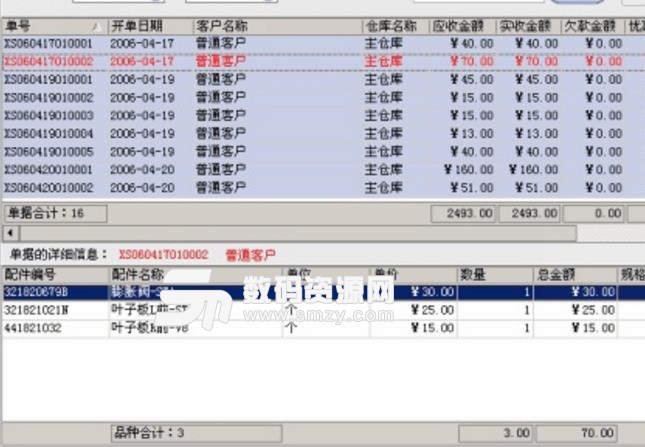 好用汽车维修管理系统免费版图片