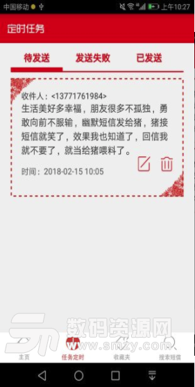 儒豹春节祝福安卓版(短信祝福语软件) v1.5 手机版