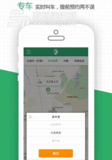 咱县出行app(网约打车出行软件) v2.2.5 手机版